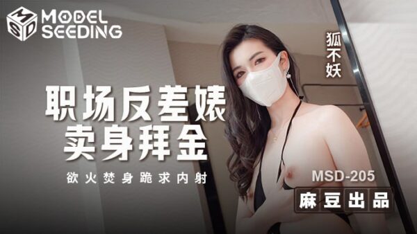 A contrasting bitch in the workplace sells herself for money, burns herself in flames and begs for creampie madou club