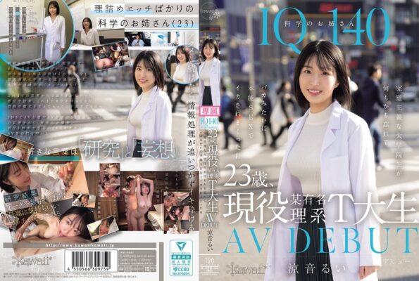 CAWD-840 IQ140 科学のお姉さん 23歳、現役某有名理系T大生 AV DEBUT 完璧主義な大学院生が何もかも忘れてバカみたいに本能SEXでイカされまくった日 涼音るい
