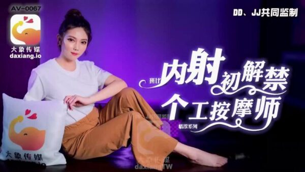 CUS-2187 Elephant Media first released the ban on working as a masseur madou club