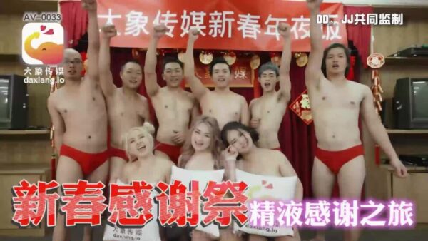 CUS-2206 Elephant Media New Year’s Thanksgiving Festival Semen Thanksgiving Journey madou club