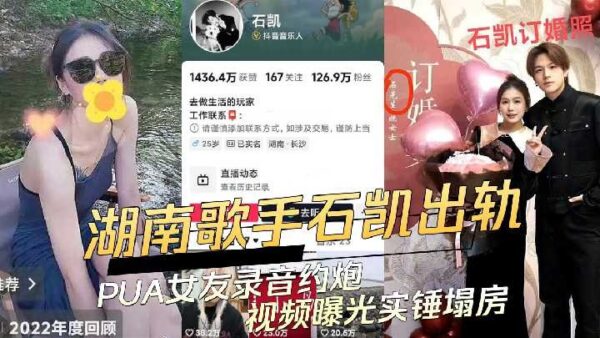Hunan singer Shi Kai cheats on his PUA girlfriend and records hookup video exposed, causing house collapse madou club