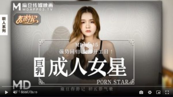 MD0215 Big tits adult actress Zhang Yunxi madou club