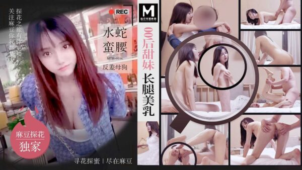 MTH-0106 Sweet after 00, long legs and beautiful breasts, water snake with a waist, contrasting bitch madou club
