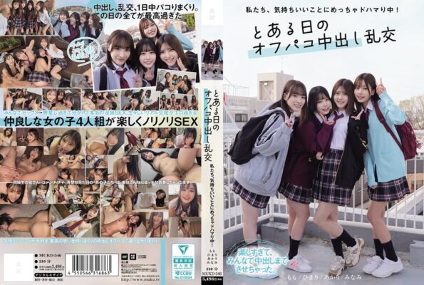 MUKD-546 私たち、気持ちいいことにめっちゃドハマり中! とある日のオフパコ中出し乱交