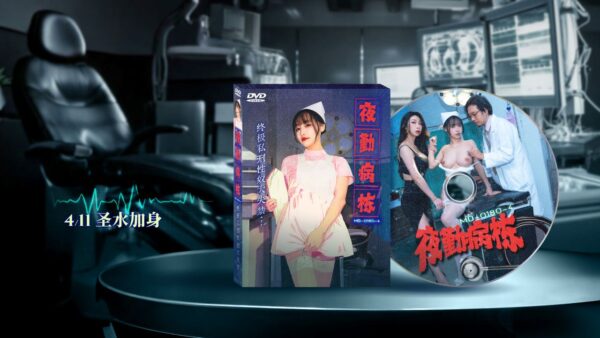 Madou Media Pictures Su Chang MD-0180-4 Night Service Ward EP4 The Ultimate Lynching of a Sex Slave with Incontinence Xia Qingzi Chinese and English Subtitles madou club