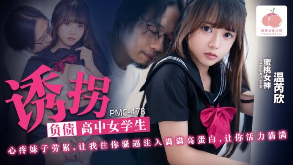 PMC478 Kidnapping a debt-ridden high school girl madou club