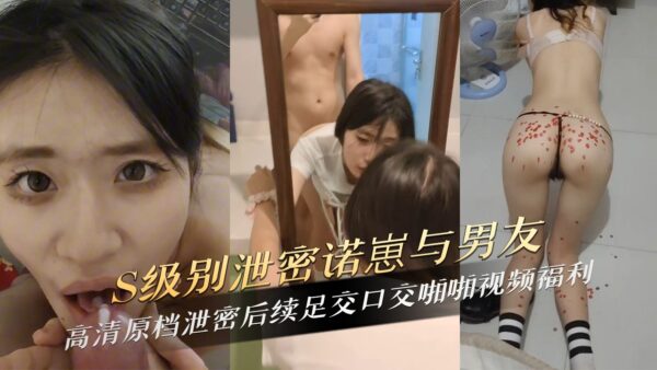 S-level leaked Nuozi and her boyfriend's footjob oral sex video welfare madou club