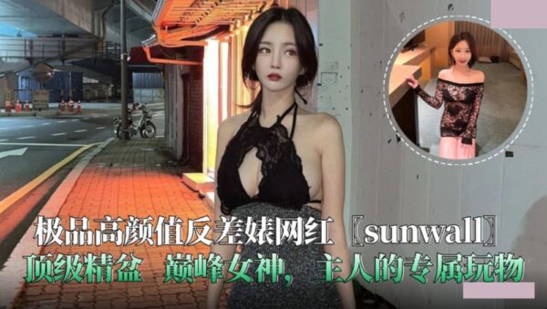 The ultimate high-profile contrast bitch Internet celebrity sunwall top-quality sperm basin, the owner’s exclusive plaything madou club