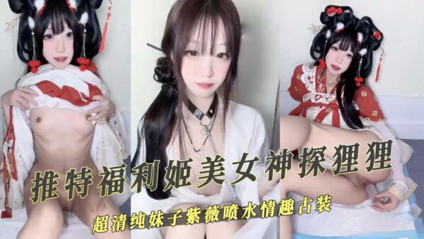 Twitter welfare Ji beauty detective Li Li spray water fun costume madou club