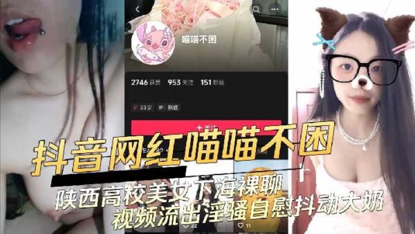 Video of Shaanxi college beauty chatting naked in the sea leaked madou club