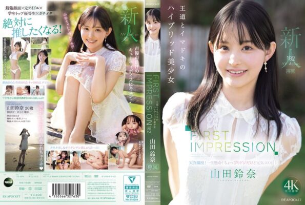 IPZZ-610 FIRST IMPRESSION 182 王道とイマドキのハイブリッド美少女 山田鈴奈