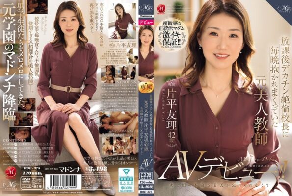 ROE-375 放課後デカチン絶倫校長に毎晩抱かれまくっていた元美人教師 片平友理 42歳 あの頃の不倫SEXが忘れられなくてAVデビュー!!