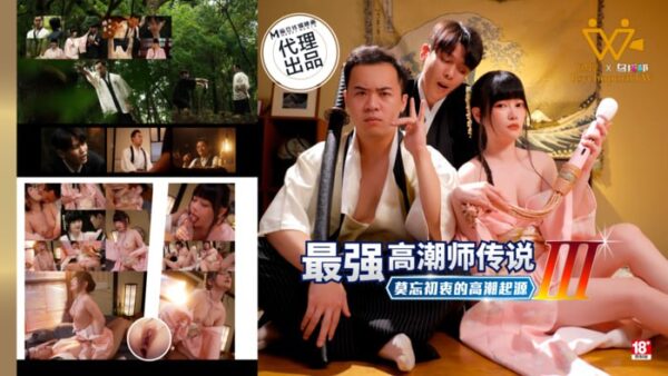 The Legend of the Strongest Climax Master 3: The Origin of the Climax That Never Forgets the Original Intention madou club